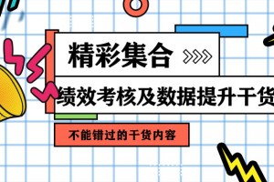 赤兔“星雨奖”获奖者访谈内容精彩集合(下)-绩效考核及数据提升篇