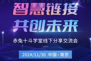 赤兔中国行第26期【南京站】· 客服管理专场回顾